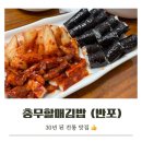 [맛집탐방] 충무할매김밥 (반포)
