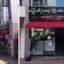 선비꼬마김밥 이시아폴리스 이미지
