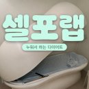 래미안부천중동아파트경로당 | [부천 신중동] 셀포랩 니즈점 I 누워서 하는 체형관리 솔직 후기