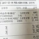2017.12.14_2017년 송년회 결산내역 이미지