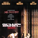 181. ＜일급 살인, 1995, 124분, Murder In The First＞ 이미지