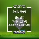 블루원 스크린골프 이미지