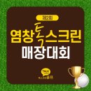 톡스크린골프 이미지