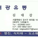 대광유통 이미지