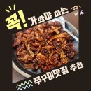 상주 쭈꾸미 맛집 찾는다면? 들깨칼국수까지 완벽한 조합, 능인핫불향쭈꾸미보쌈마루 상주점 점심 후기