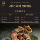 고메스퀘어 이미지