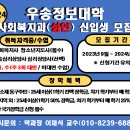 ★우송정보대학교 신입생 모집★ 이미지