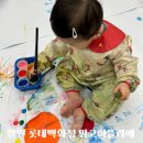 대야어린이집 | 창원 롯데백화점 문화센터 망고아뜰리에 물감 14개월 후기