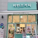 바빈스커피 미사파라곤점 이미지