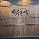 창동초가집 이미지