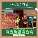 나성초등학교 이미지