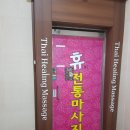 휴마사지 - 세종특별자치시 호려울로 45 | 휴마사지