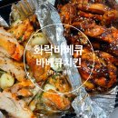 치킨선생 평택비전점 | 화락바베큐치킨 평택 동삭점 비전점 바베큐 치킨 맛집 (배달 후기)