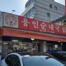 이천순대국밥(본) 이미지
