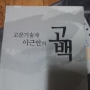 애국지사 이근안 경감의 자서전 구입 운동을 벌여 애국합시다! 이미지