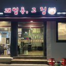 괘법동 그집 이미지