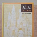 모모의 시간 이미지