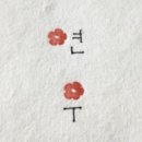 부산 에니어그램 특강 10/27 ＜두려움이 만드는 성격이야기＞ 이미지