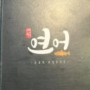 애월연어안덕점