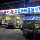 힘센풍천장어 - 강북구 도봉로 167 | 힘센풍천장어