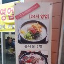 완산골 전주콩나물국밥&피순대