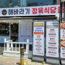 해바라기정육식당부천고강점 이미지