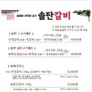 솔탄갈비