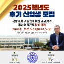 극동대학교 일반대학원 | [공지] 극동대학교 일반대학원, 독서경영 전문가 양성 박사과정 신입생 모집