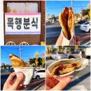 목행분식