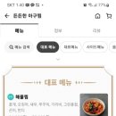 든든한 감자탕, 아구찜 이미지