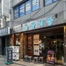 용지지 | 을지로 용삼식당 냉삼 파도살 내돈내먹 솔직후기