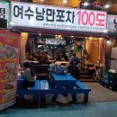 여수낭만 이미지