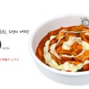 동대문엽기떡볶이 이미지