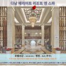 다낭 여행 추천 호텔 후기: 다낭 메리어트 리조트 앤 스파