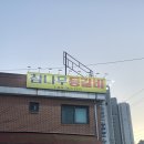 맑은샘 세탁전문점 | 경기광주 탄벌동 맛집 참나무등갈비, 직접 구워줘서 편하고 가성비 좋은 구성까지 완벽했던 후기