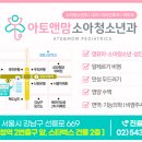 아토앤맘소아청소년과의원 이미지