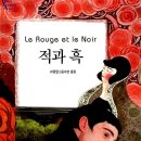 스탕달의 적과흑 네이버블로그