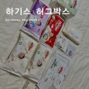 육아필수리스트 하기스 허그박스 출산 준비물 후기