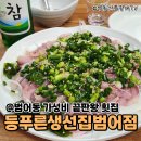등푸른생선집 | 수성구 범어동 가성비 횟집 '등푸른생선집 범어점' 밥식해와 오징어빈대떡이 별미인 범어역 술집