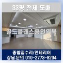 역북-35 | 골드클래스용인역북 33평 아파트 전체 도배 개나리벽지 아트북 심플화이트 봉담 도배 인테리어