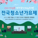2021 대청호대덕뮤직페스티벌 이미지