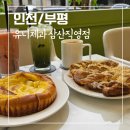 충선로311번길 장제로340번길 | [인천] 부평 카페 삼산 맛집 유니제과 삼산직영점