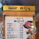 아리랑신관 이미지