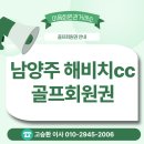 현대자동차그린서비스외동점 | [남양주해비치CC 회원권] 현대차그룹의 명성! 남양주·제주 통합 혜택 및 최신 시세 분석