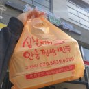 심할머니안흥찐빵만두나주 이미지