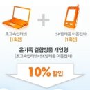 SK브로드밴드 인터넷할인+집전화기본료무료 이미지