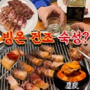 대전 탄방동 고기집 경탄 빙온숙성 드라이에이징 삼겹살 후기 (콜키지프리)