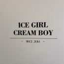 아이스걸크림보이더테라스