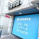 중앙애견종합병원 | 용인 마평동 동물병원 드림동물병원 진료시간 접근성 이용후기