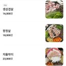 처갓집생삼겹 이미지